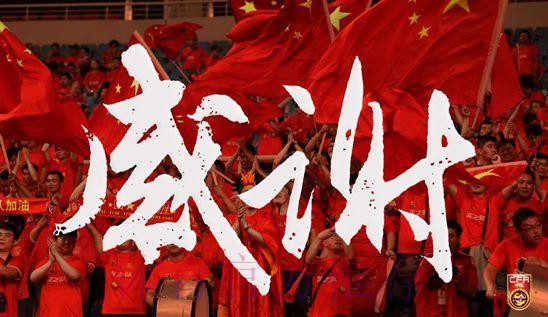 中国之队海报庆祝国足晋级-感谢!