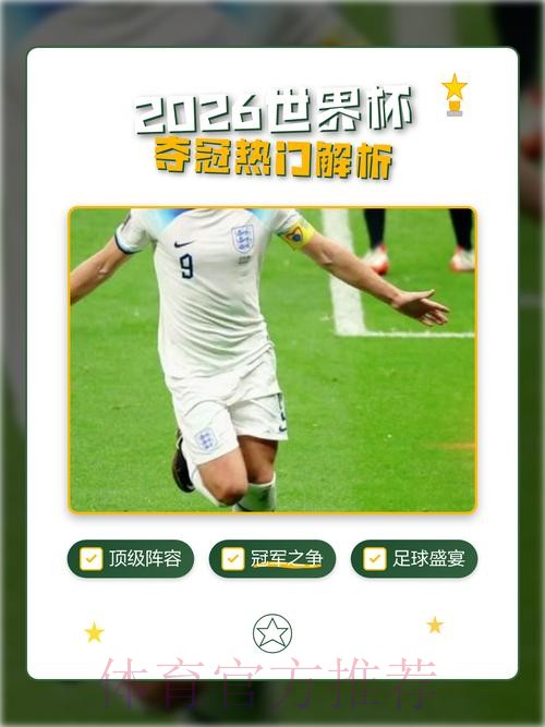 2026世界杯外围入口热门 2026世界杯外围入口热门